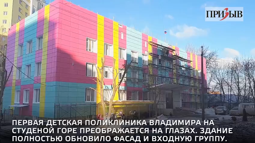 Детская поликлиника во Владимире заиграла яркими красками